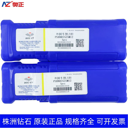 原装正品株洲钻石数控外圆车削刀杆 PSBNR2525M12 PSBNL2525M12