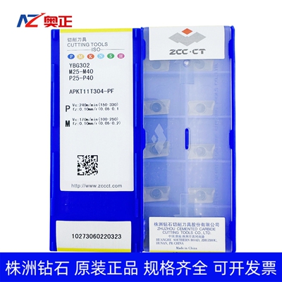 正品株洲钻石数控方肩铣削刀片YBG302 APKT11T304-PF钢件不锈钢