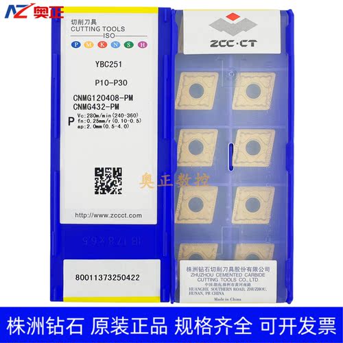 正品原厂株洲钻石数控车削刀片YBC251 CNMG120408-PM 钢件加工