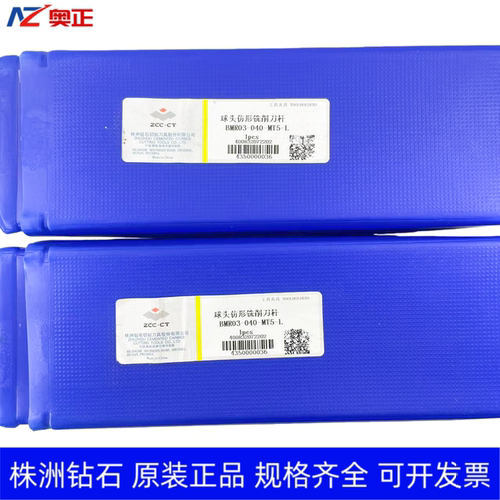 原装正品株洲钻石数控球头仿形铣削刀杆 BMR03-040-MT5-L