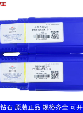 正品株洲钻石数控外圆车削刀杆 PDJNR2525M15-3 PDJNL2525M15-3
