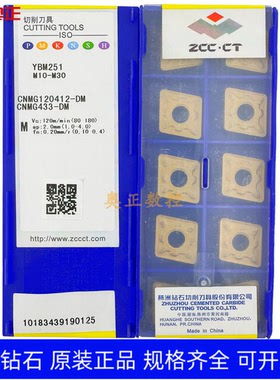 正品原厂株洲钻石数控车削刀片YBM251 CNMG120412-DM 不锈钢加工