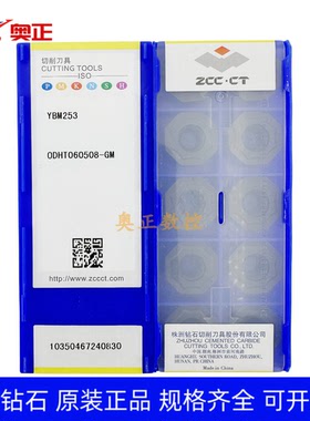 株洲钻石数控八角铣削面铣刀片YBM253 ODHT060508-GM 钢件不锈钢