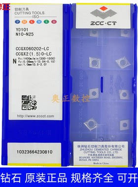 原装正品株洲钻石数控切削刀片YD101 CCGX060202-LC 菱形铝用加工