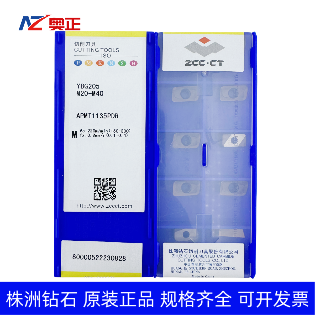 原厂株洲钻石数控方肩铣削刀片YBG205 APMT1135PDR钢件不锈钢专用