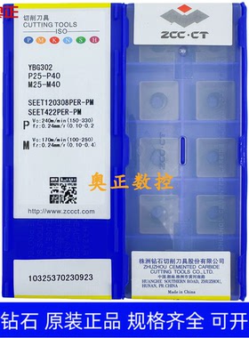 原装正品株洲钻石数控刀片YBG302 SEET120308PER-PM 不锈钢加工