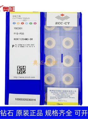 原厂株洲钻石数控R6圆形铣削刀片YBC301 RCKT1204MO-DR钢件加工
