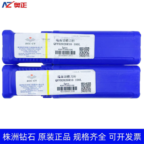 株洲钻石数控端面切槽刀杆 QFFD2020R10-100L QFFD2020L10-100L