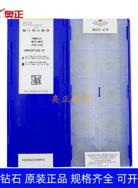 株洲钻石数控八角铣削面铣刀片YBM253 ONHU08T508-PF 钢件不锈钢