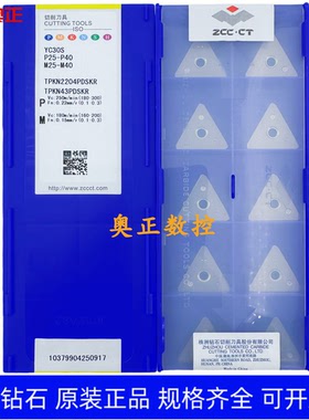 原装正品株洲钻石数控刀片YC30S TPKN2204PDSKR