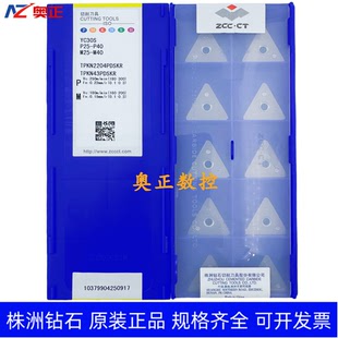 原装正品株洲钻石数控刀片YC30S TPKN2204PDSKR