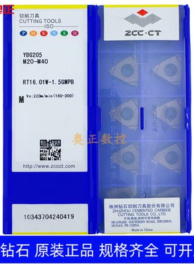 原装正品株洲钻石外螺纹刀片YBG205 RT16.01W-1.5GMPB钢件不锈钢