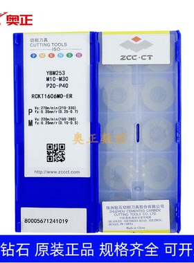 原厂正品株洲数控R8圆形铣削刀片YBM253 RCKT1606MO-ER不锈钢加工