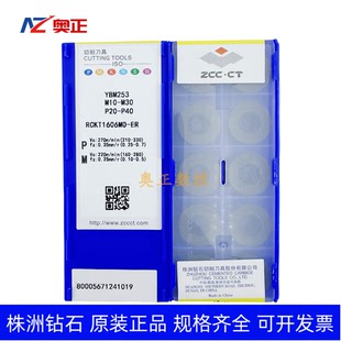 原厂正品株洲数控R8圆形铣削刀片YBM253 RCKT1606MO-ER不锈钢加工