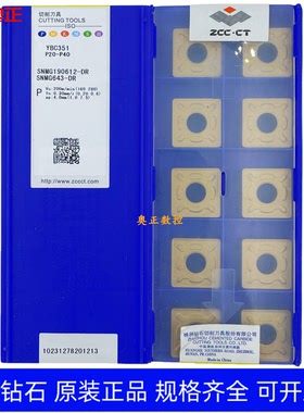 原装正品株洲钻石数控车削刀片YBC351 SNMG190612-DR钢件加工