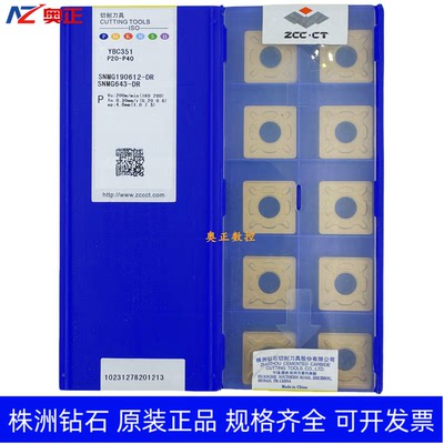 原装正品株洲钻石数控车削刀片YBC351 SNMG190612-DR钢件加工