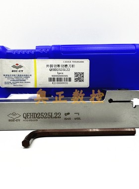 A正品株洲钻石外圆切断切槽刀杆QEHD2525L22配套刀片5mm切刀