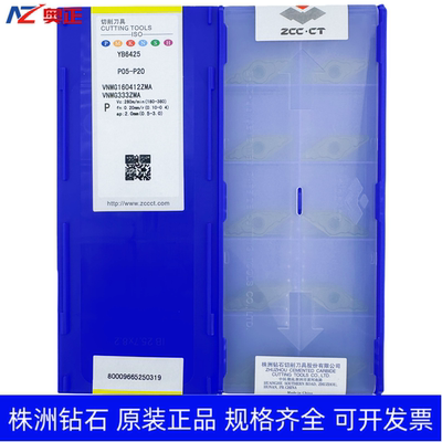 原装正品株洲钻石35度菱形数控车削刀片YB6425 VNMG160412ZMA钢件