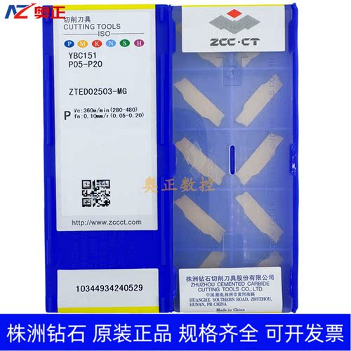 原装正品株洲钻石2.5mm切断切槽数控刀片YBC151 ZTED02503-MG钢件