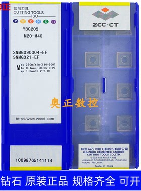 原装正品株洲钻石数控车削刀片YBG205 SNMG090304-EF不锈钢加工