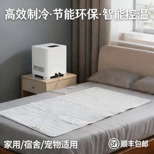 水冷床垫制冷毯冰垫水凉席夏季物理降温神器宠物学生宿舍工地电冷