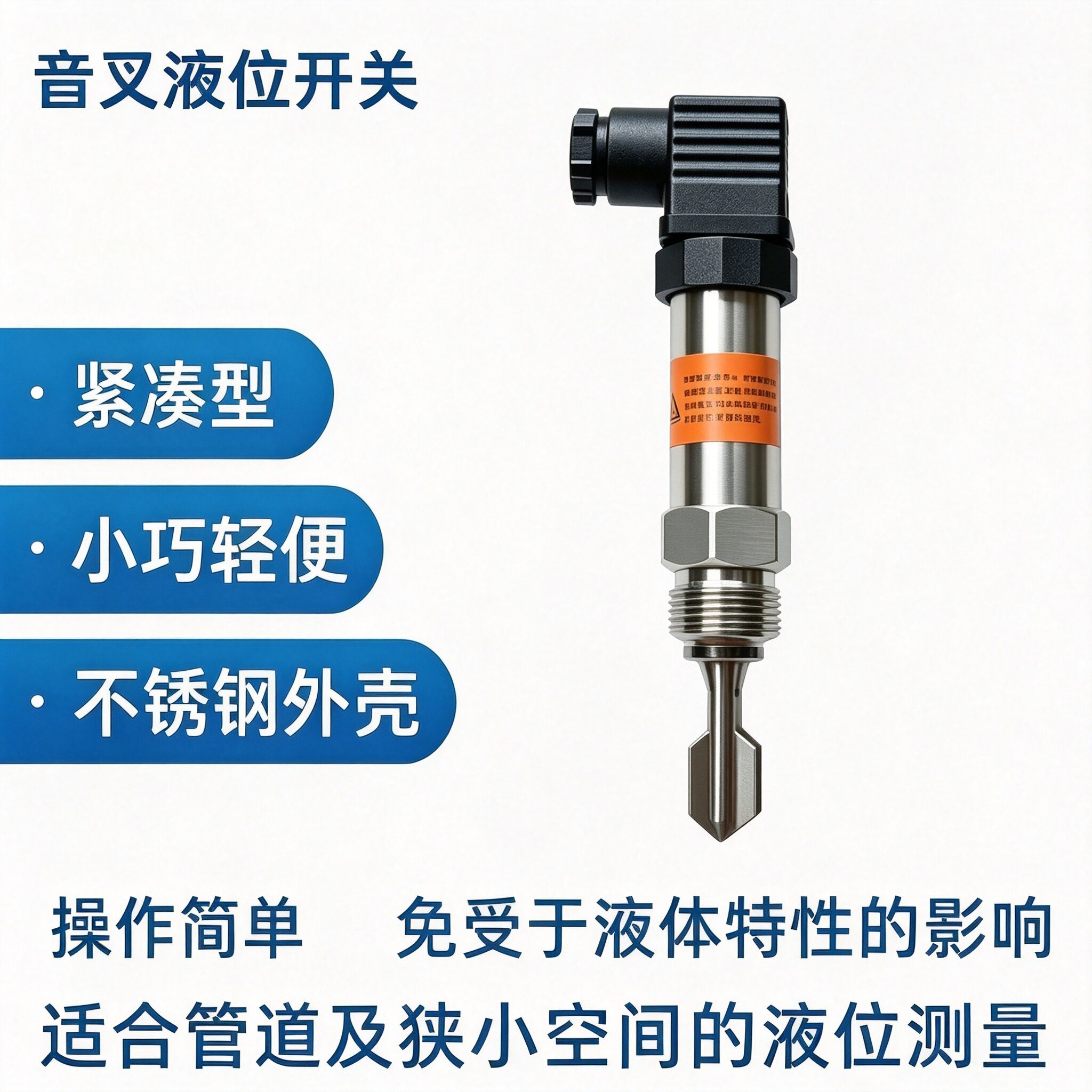 赫斯曼音叉液位开关  料位计水位物位开关厂家直销音叉液位变送器