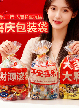小礼品袋红色喜庆扎丝抽绳束口收纳袋透明包装糖果生日年货礼品袋
