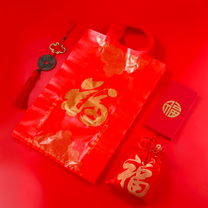春节新年红色福字礼盒礼品袋 大中小加厚年货包装袋手提塑料袋自