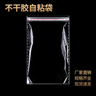 opp自粘袋透明袋子 衣服收納包裝 自封袋飾品粘貼式 膠袋 不干膠裝