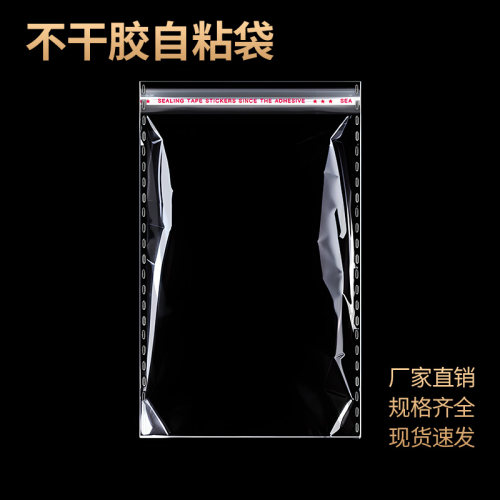 OPP高清透明包装塑料自封粘胶袋
