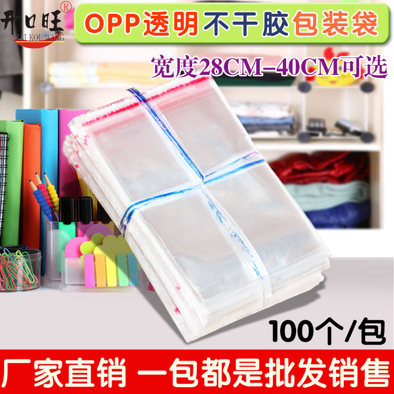 OPP透明不干胶服装袋 男女装服饰毛巾玩具毛娃娃透明包装塑料胶袋