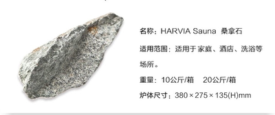 芬兰桑拿石 HARVIA火山石 家用商用桑拿房加热石  桑拿b设备