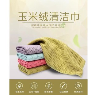 多吉玉米绒抹布擦玻璃布家务清洁巾柔软不掉毛吸水米粒绒百洁布