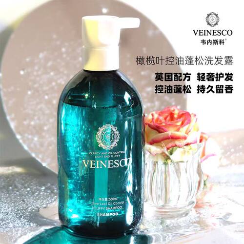 Veinesco韦内斯科植物洗发水控油蓬松香氛留香男女橄榄叶平衡养护