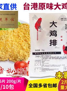 合之源台港大鸡排整箱原味新鲜鸡肉扒未裹粉冷冻半成品油炸小吃