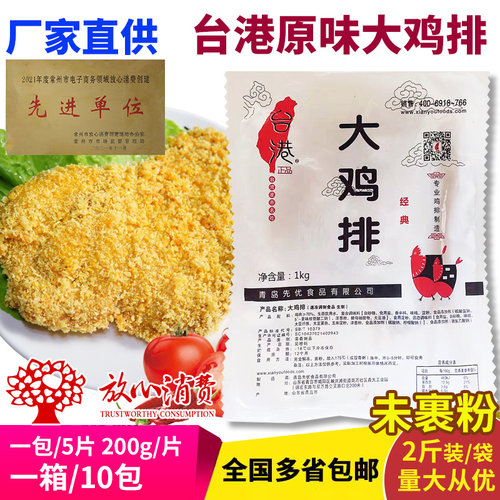 台港大鸡排冷冻鸡肉原味先优鸡排