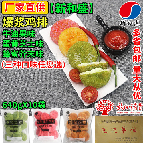 新和盛爆浆鸡排多口味鸡排小吃