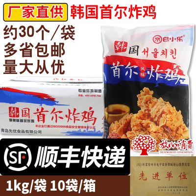 台港白小乐首尔炸鸡韩国炸鸡腿肉