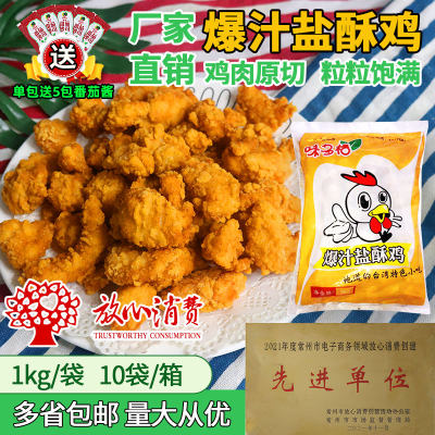 爆汁盐酥鸡原味鸡块半成品