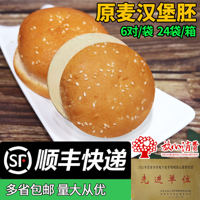 汉堡皮爱麦商用汉堡店面包胚