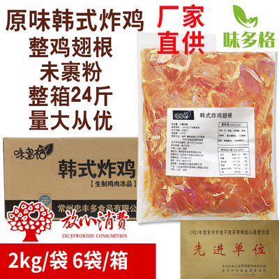 味多格韩国炸鸡鸡肉块调理腿肉