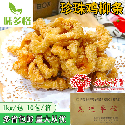 味多格珍珠鸡柳雪花无骨鸡柳网红