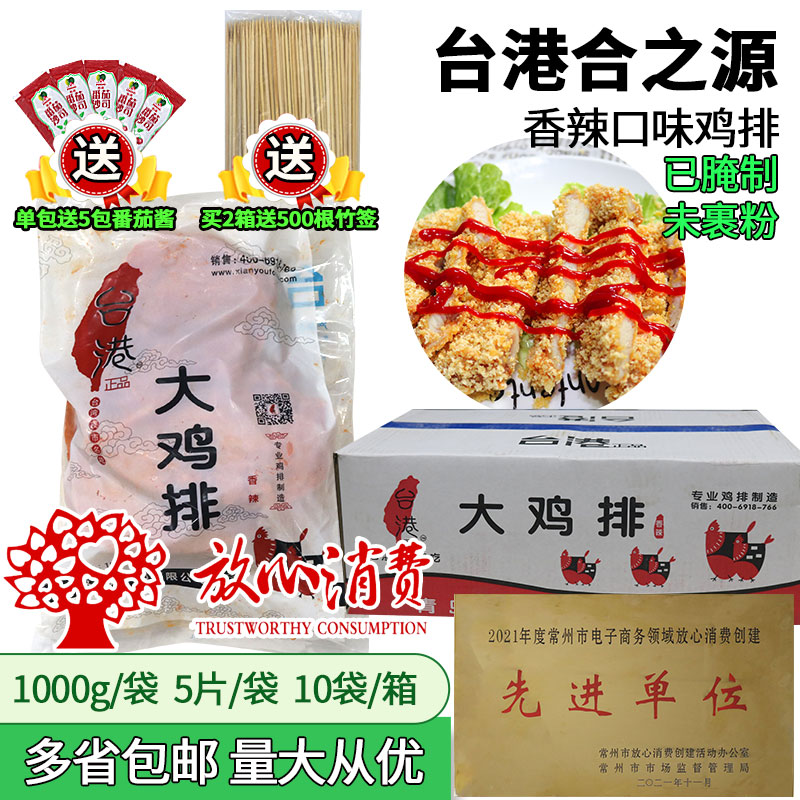 台港大鸡排未裹粉香辣新鲜半成品台湾风味油炸小吃冷冻汉堡鸡块 水产肉类/新鲜蔬果/熟食 鸡肉/鸡肉制品 原图主图