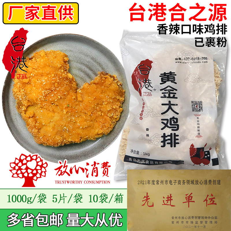 合之源台港黄金大鸡排已裹粉大鸡排直接油炸冷冻半成品油炸小吃