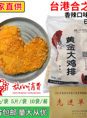 合之源台港黄金大鸡排已裹粉大鸡排直接油炸冷冻半成品油炸小吃