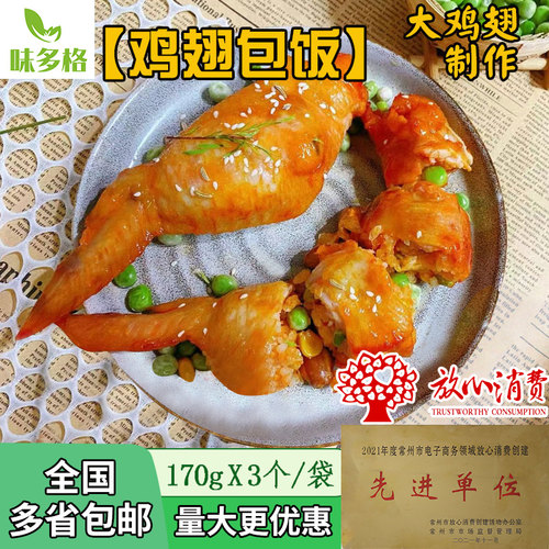 味多格秘制鸡翅包饭网红美食小吃