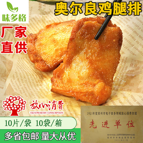 味多格奥尔良腿排无骨鸡肉块胸排