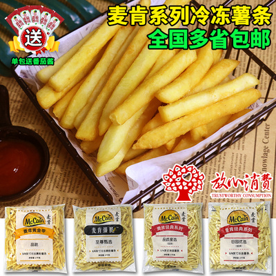 麦肯黄金甲冷冻粗薯条细薯条