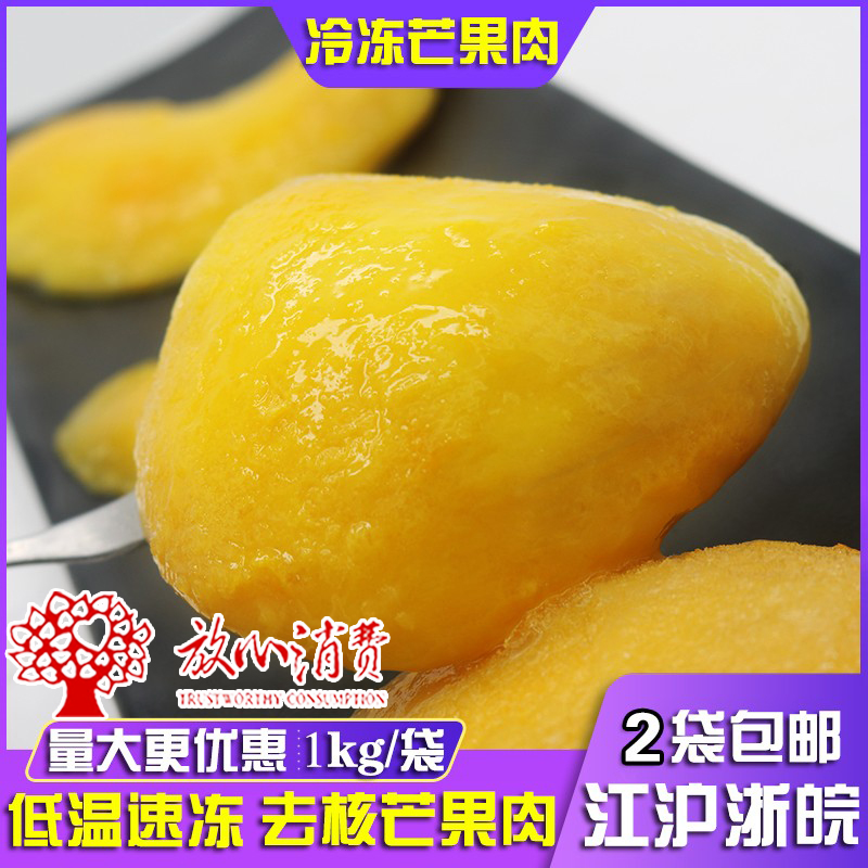 中大青芒果冷冻芒果块包邮非应当季新鲜时令速冻热带水果1kg批 发