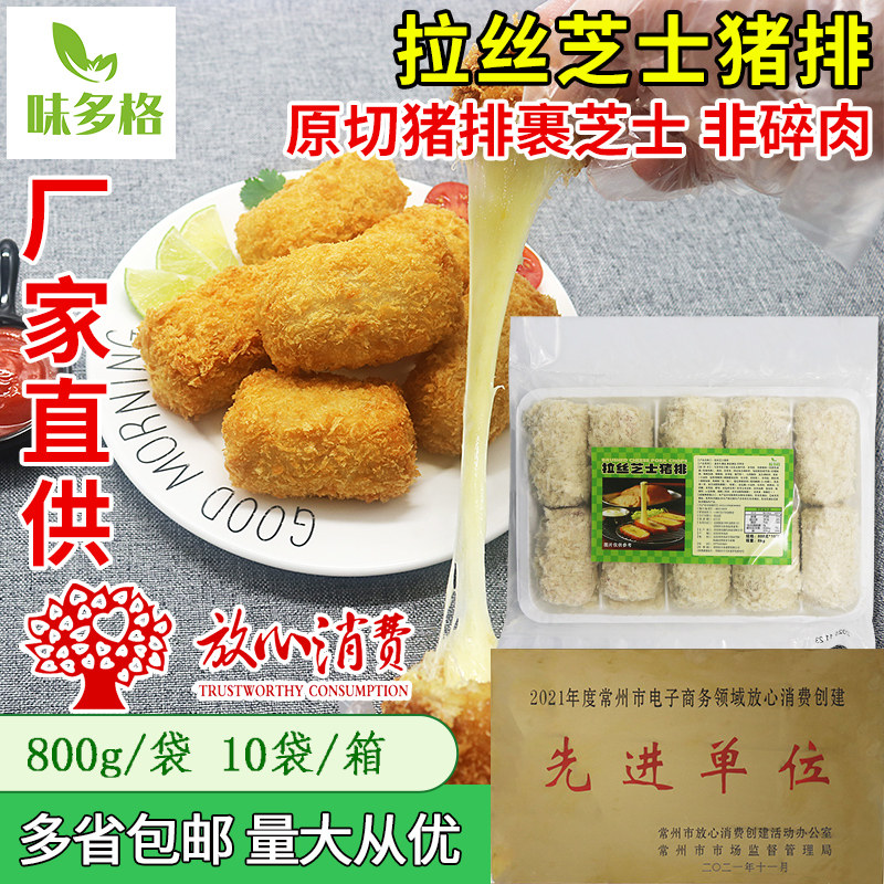 味多格拉丝芝士猪排10片韩式烤肉食材日式芝士拉丝炸猪扒简餐商用